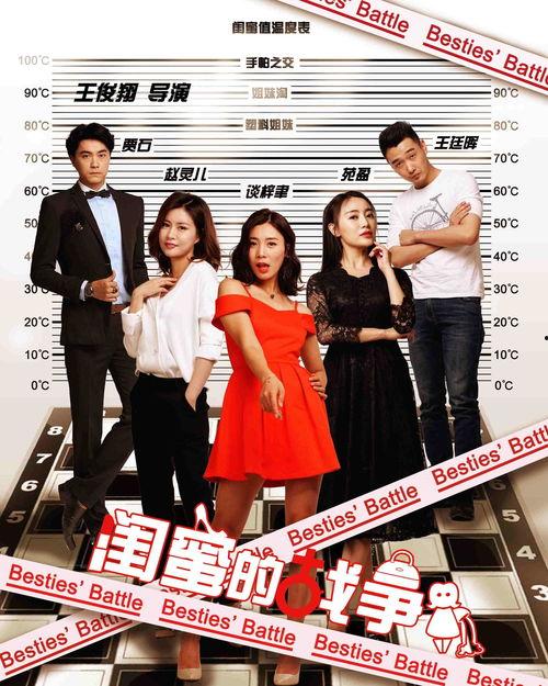 闺蜜的战争,友谊的试炼与背叛的真相